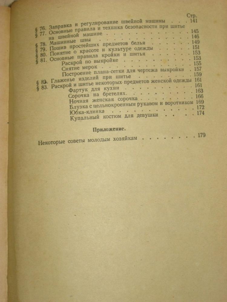 Книга Домоводство 60 годов 1959 1960